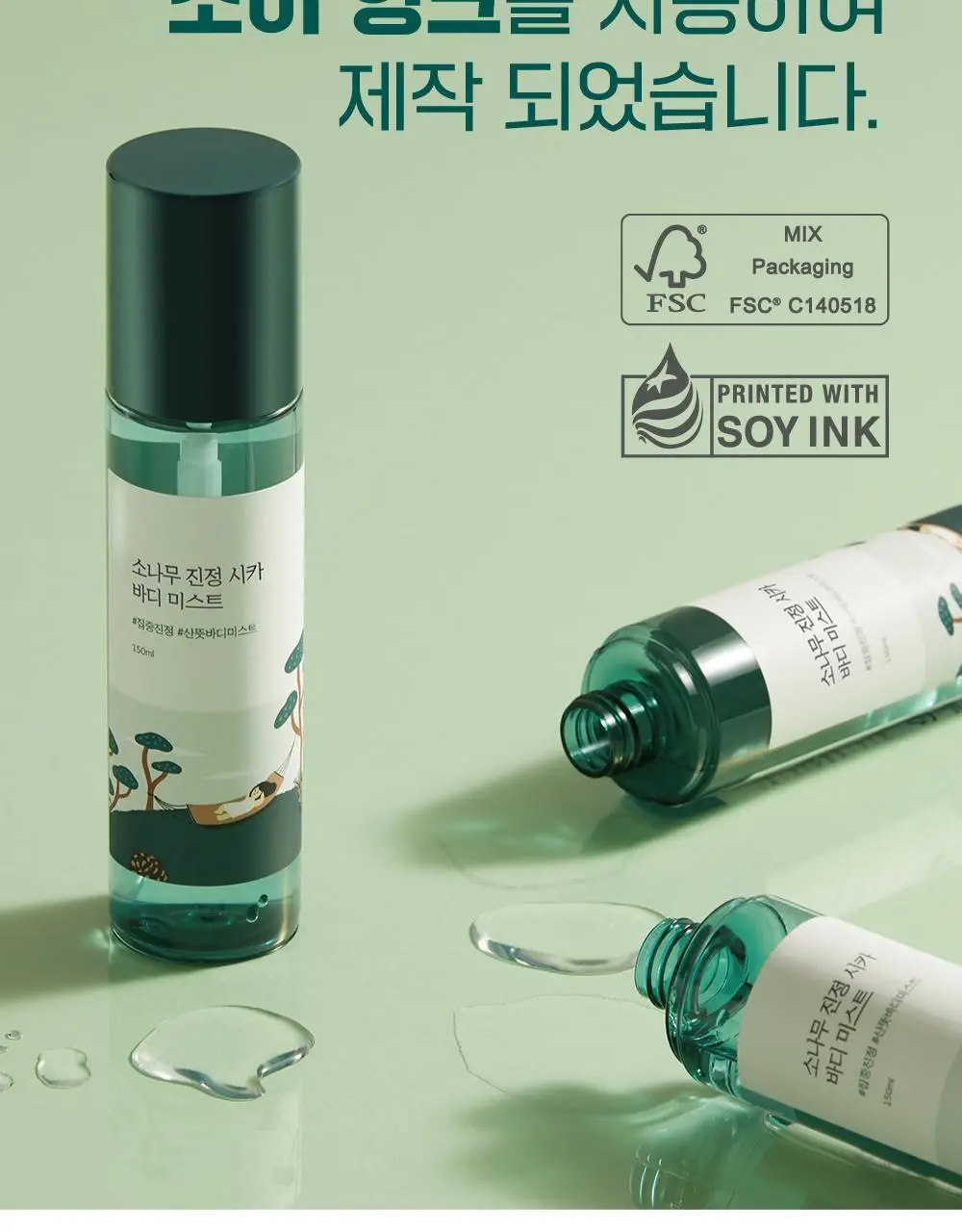 [미백/집중진정] 라운드랩 소나무 진정 시카 바디 미스트 150ml 상세페이지 31